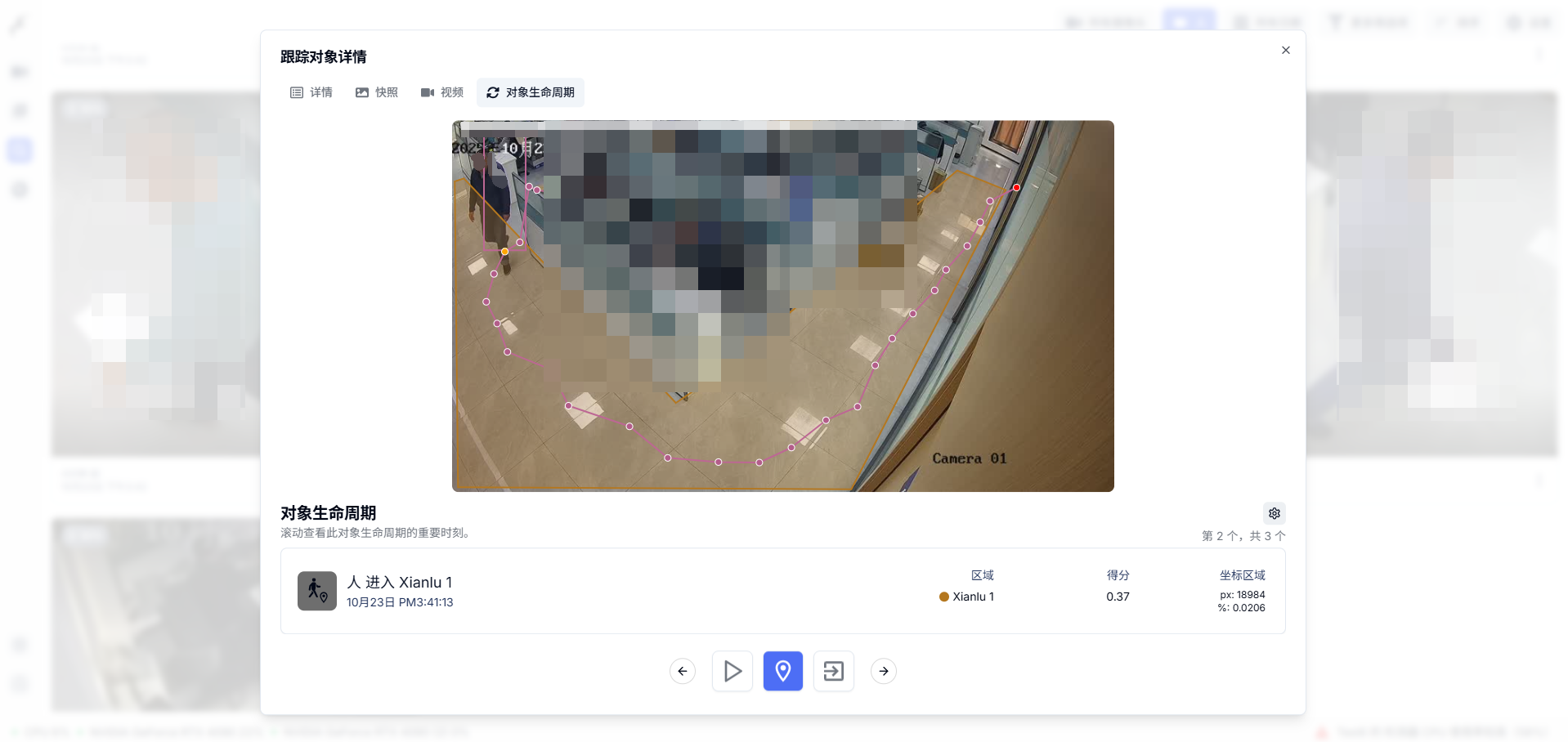 AI8-追踪人生命周期1-区域